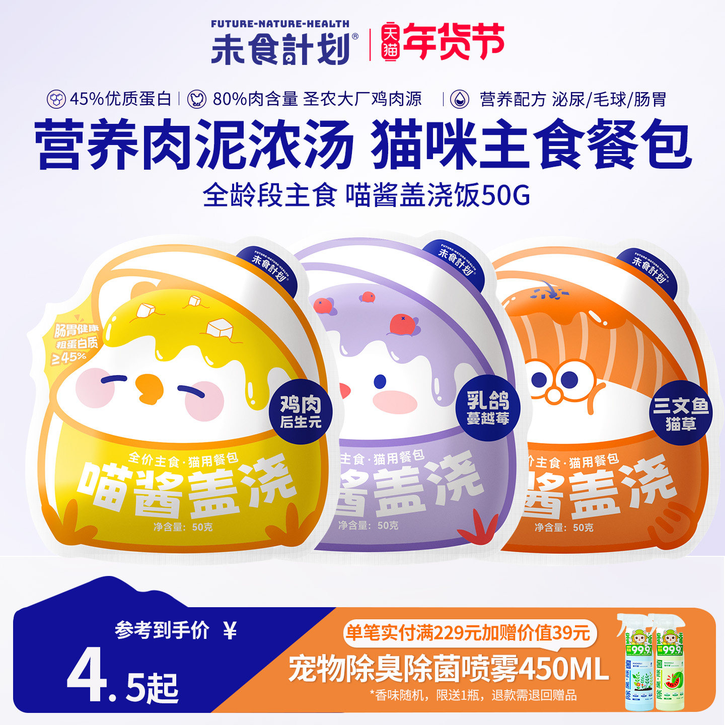 未食计划猫咪主食餐包主粮拌饭湿粮喵酱盖浇猫粮高肉营养补水50g,宠物/宠物食品及用品,猫全价湿粮/主食罐,淘宝优惠券,粉丝福利购,淘宝优惠卷