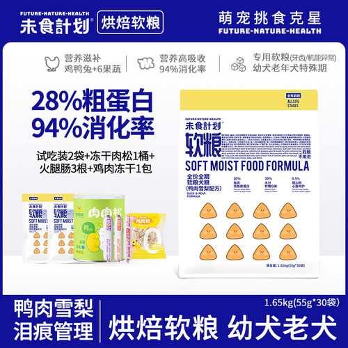 未食计划烘焙软粮幼犬老年犬主粮