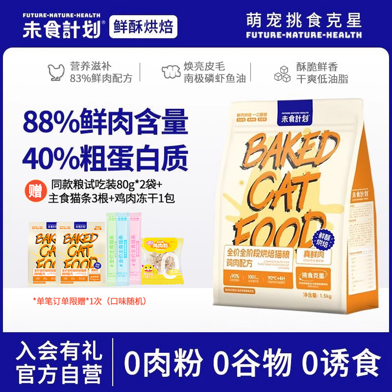 未食计划烘焙猫粮增营养低油脂