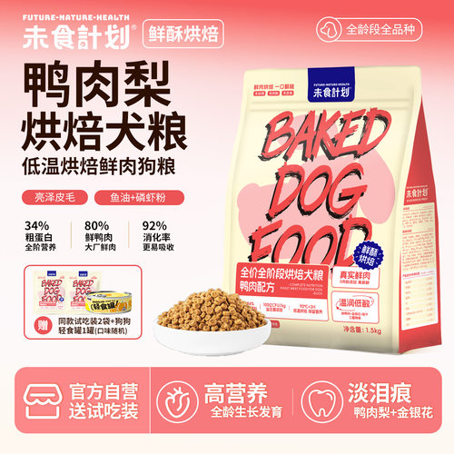 未食计划烘焙犬粮护泪痕补营养