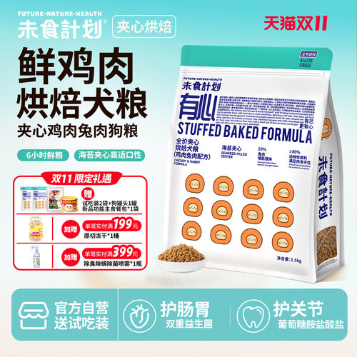 未食计划烘焙狗粮鸡肉兔肉夹心款