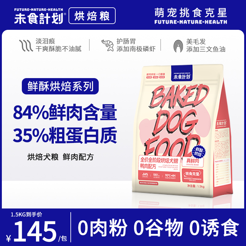 35%粗蛋白质拒绝黑下巴 100%鲜肉 0肉粉