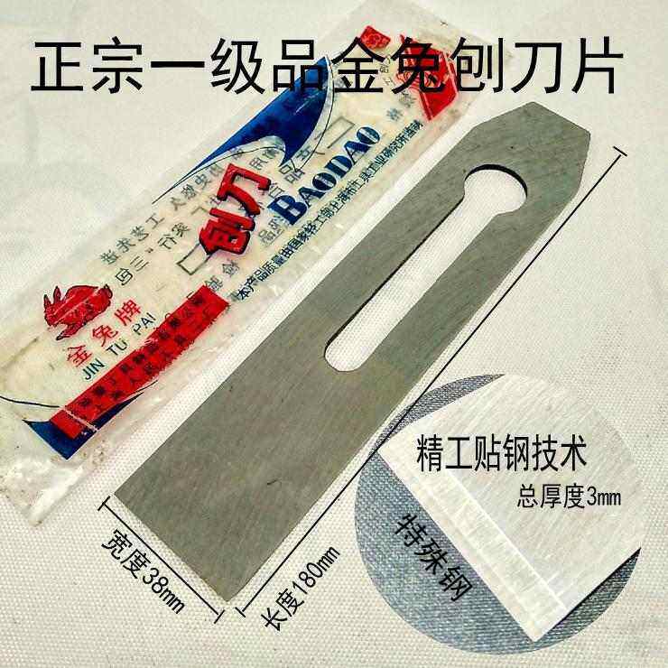 金兔38mm44mm51mm刨刀木工工具手工刨片铁推刨子特殊贴钢平刨刀片