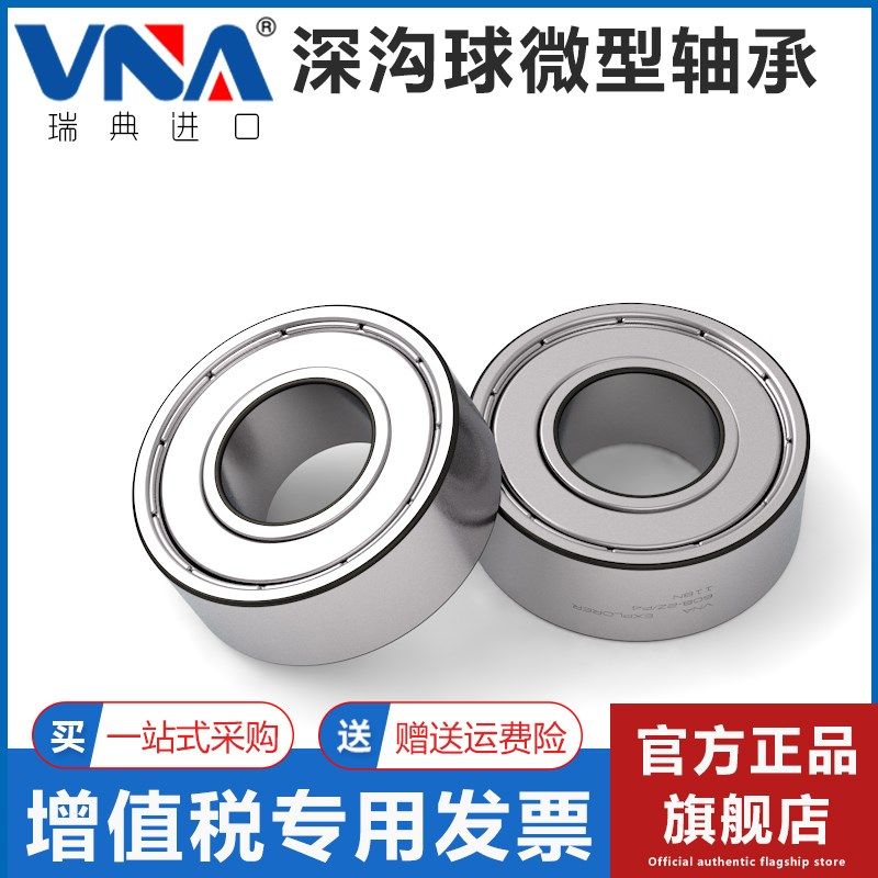 瑞典进口VNA微型小轴承 623 624 625 626 627 628 629 2Z 2RSH