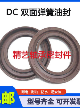 DC18*30*10双簧油封 18-30-10 18.30.10 18X30X10骨架油封 密封圈
