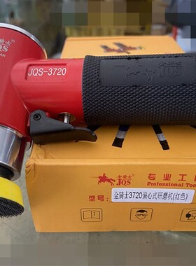 金骑士弯头散打机偏心研磨机2寸3寸气动打磨机砂纸机JQS-3720偏心