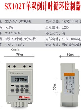SX102T单双倒计时循环控制器定时器开关220水泵延时自动计时KG316