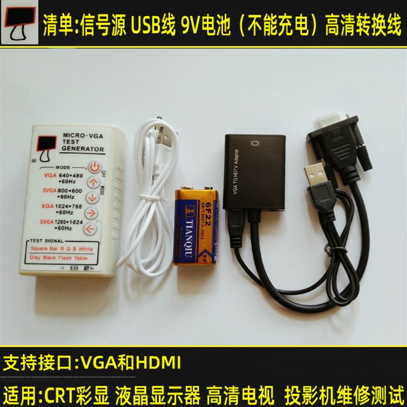 信号源VGA发生器液晶高清电视显示器测屏工具P投影机回收维修测试