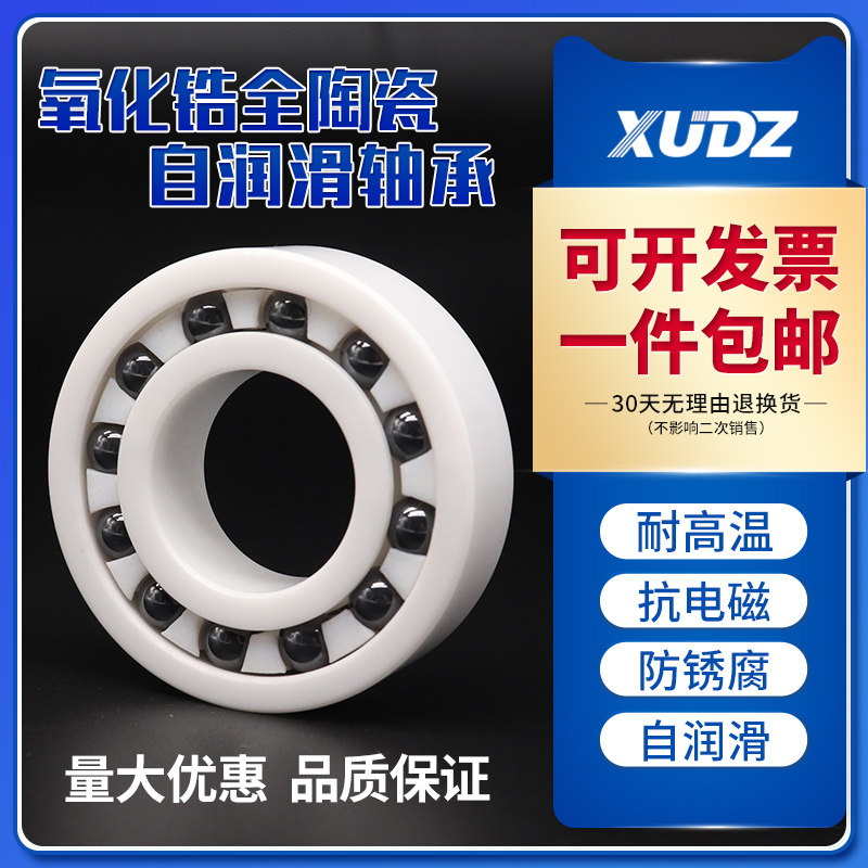 XUNDAZC 氧化锆陶瓷轴承6006CE内径30 外径 35厚度 13精密高速