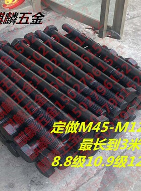 特大8.8级特大外六角螺栓M45M48M52M56M64M68M72M80M100M120