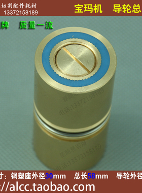 宝玛线切割导轮D30*L58  双边导轮组合 333导轮总成 现货