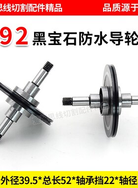 D39.5*52轴径5M5线切割592黑宝石防水导轮 中走丝黑宝石导轮