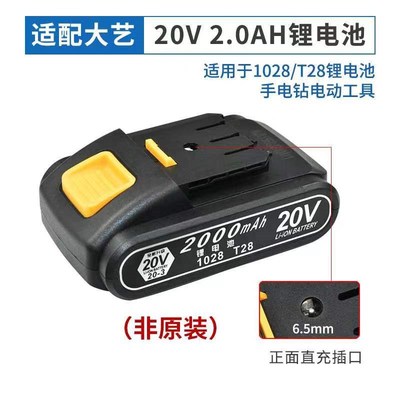 大艺款1028/T28锂电池2.0AH电池壳通用款全套配件20V锂电池外壳
