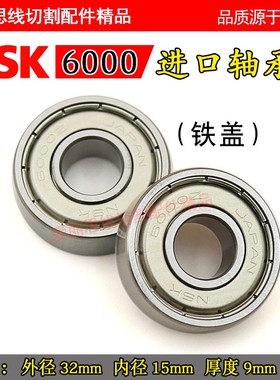 金马宝玛打孔机穿孔机旋转头轴承NSK6000Z/NSK6002Z 精密塑盖密封