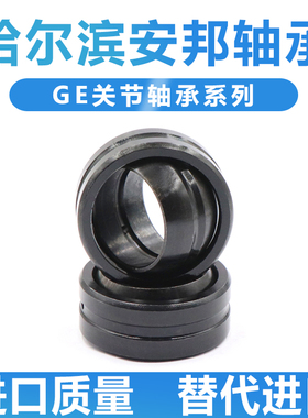 向心关节轴承GE4 6 8 10 12 15 16 17 20 25 30 35 40 45 50 60ES