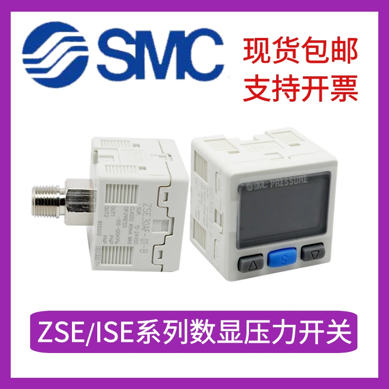 SMC数显表压力开关感测器ZSE30A-01-N-ML ISE40AF-C-PB混合正负压