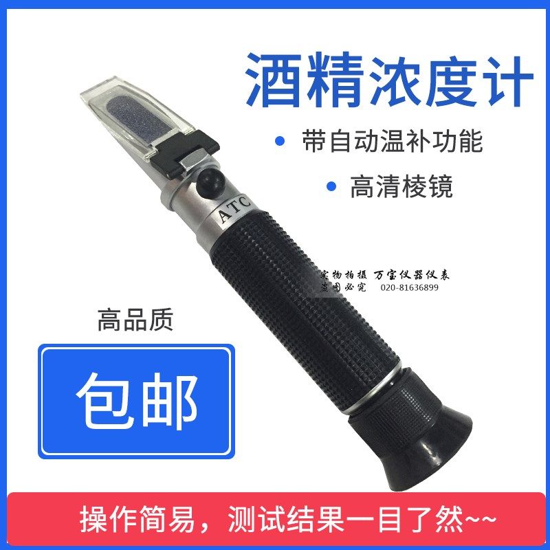 手持式白酒折光仪酒度计酒精计酒精浓度测量仪,工业油品/胶粘/化学/实验室用品,实验室漏斗,淘宝优惠券,粉丝福利购,淘宝优惠卷