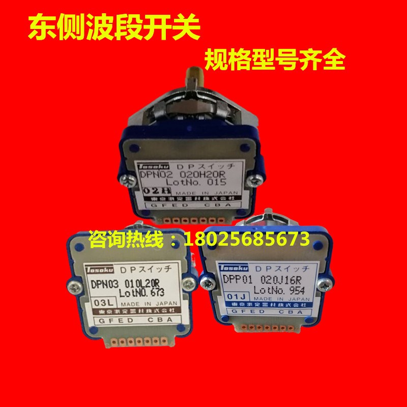 原装TOSOKU东侧波段开关01J/02N/03H 面板数字编码式旋钮倍率开关