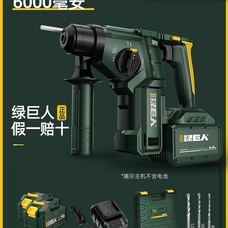 绿巨人充电式电锤多功能三用冲击B钻大功率工业级工业轻型无刷电