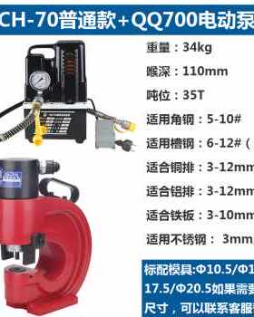 厂促厂销液压6070开孔电动角钢冲孔机槽钢角铁扁铁手动器ch打孔品