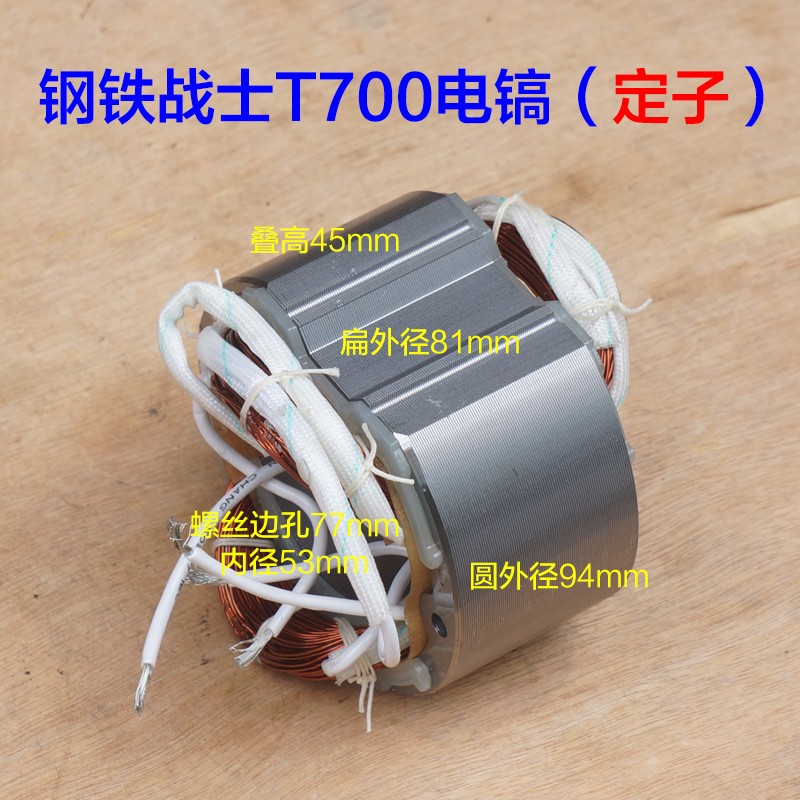 钢铁战士GT700电镐转子 Tw800定子碳刷机壳齿轮箱 7齿电机配件