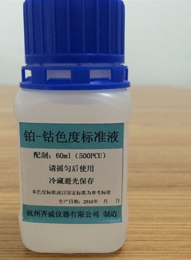 色度液铂钴色度液标准校准液500PCU色度仪校正液色度仪比色皿