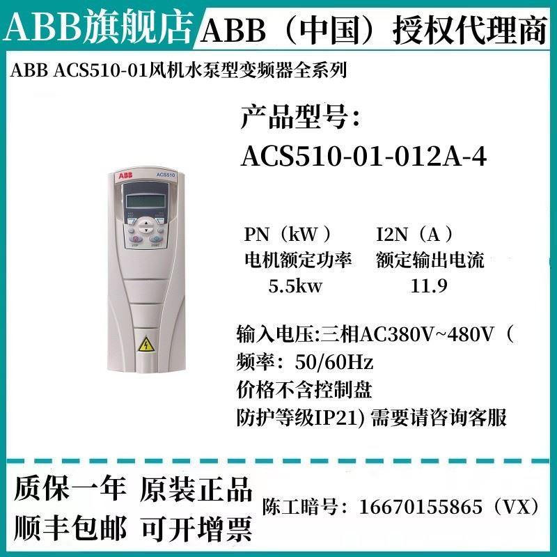 ABB变频器ACS510-01-09A4-012A-017A-025A-4/4kw5.5kw7.5kw11kw