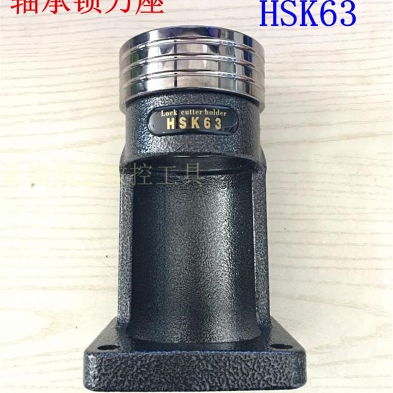 HSK63A 32E 40E 50 ISO20 IS025轴承锁刀座卸刀座刀架NBT30/40