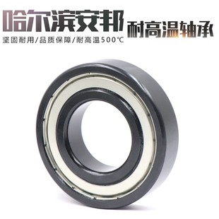 哈尔滨耐高温轴承 608 6000 6001 6002 6003 6004 6005 6006 ZZ