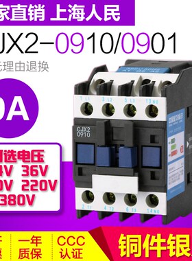 交流接触器 CJX2-0910 0901 银点 9A 220V/380V/24V/110V LC1-D