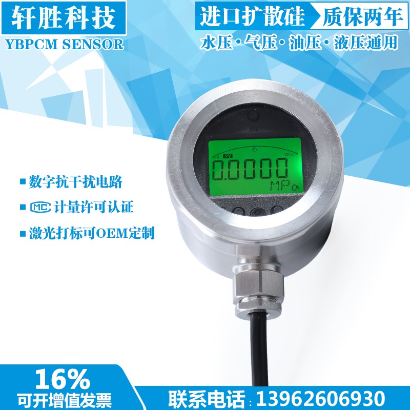 PCM302 全不锈钢数显LCD液晶显示压力变送器GMP卫生型压力变送器