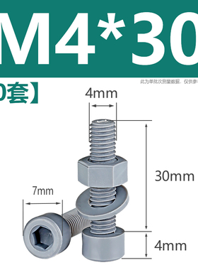 灰色PVC内六角螺丝圆柱头杯头螺栓塑料耐腐蚀螺丝M4M5M6M8M10