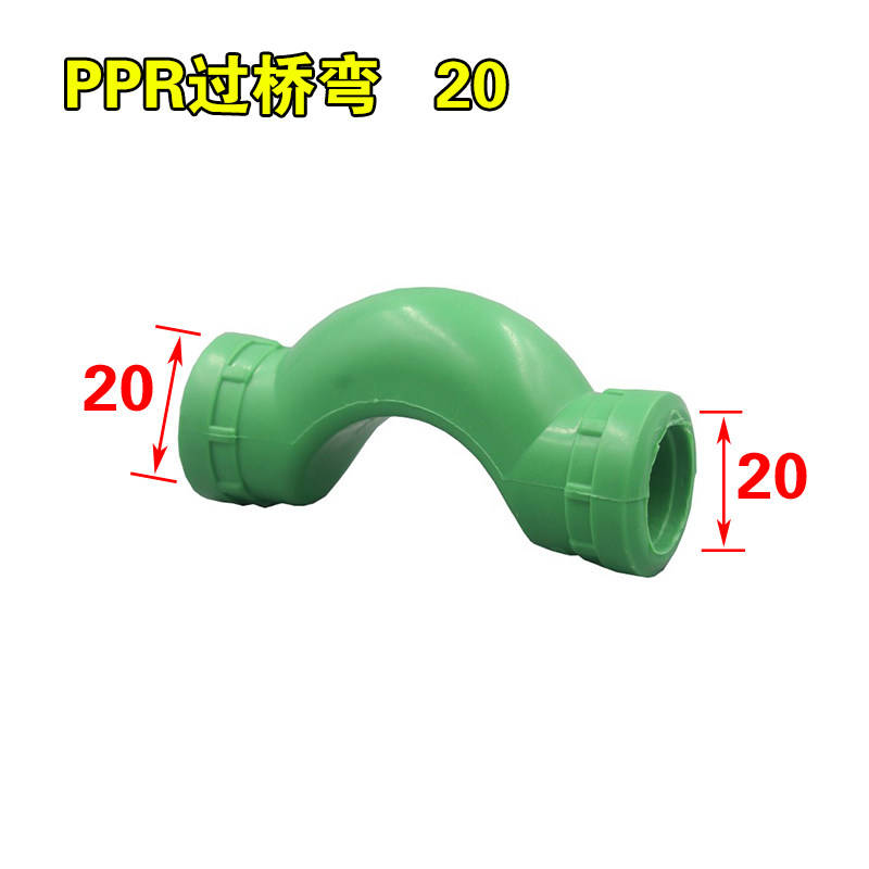绿色PPR过桥弯元宝弯墙角弯2025 32ppr水管弯头4分6分1寸热熔管件