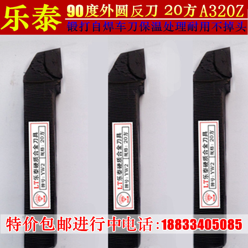 硬质合金焊接车刀杆外圆刀90度反刀YW2AYT15 YG8 20方A320车床刀