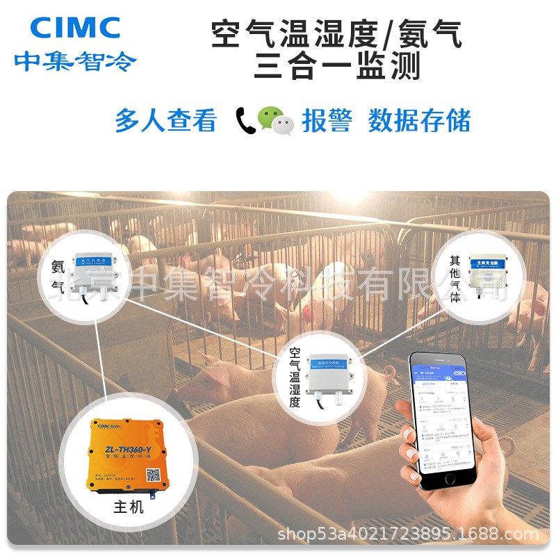 远程温湿度监控氨气硫化氢传感器手机实时在线查看农业大棚养殖