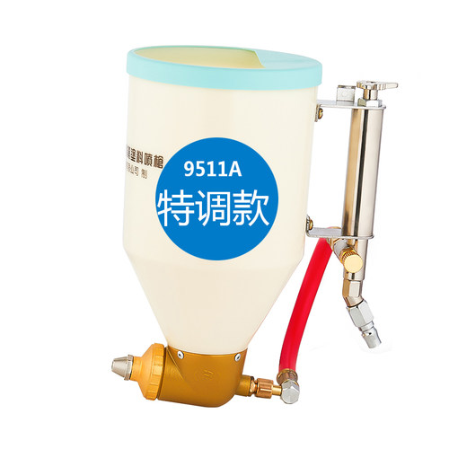 9511A气动硅藻泥涂料喷枪真石漆腻子粉建筑外墙乳胶漆气动喷漆枪