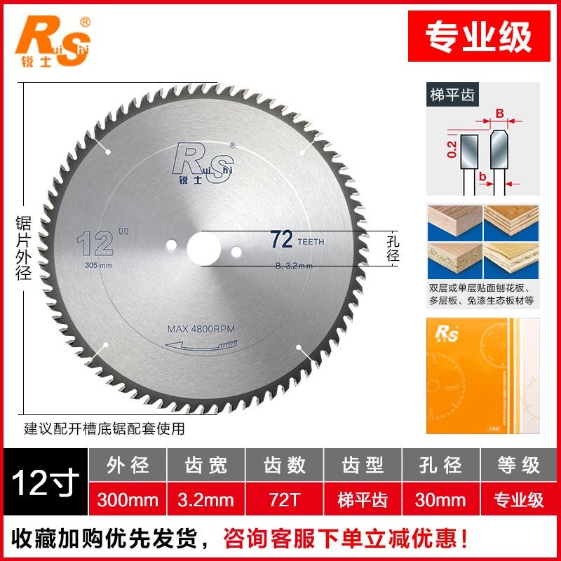锐士豪泰木工锯片级精密推台锯裁板锯96齿梯平齿子母合金锯片