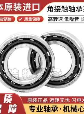日本进口NSK精密机床角接触配对轴承7026 7028 7030 CTYNDB P5 P4