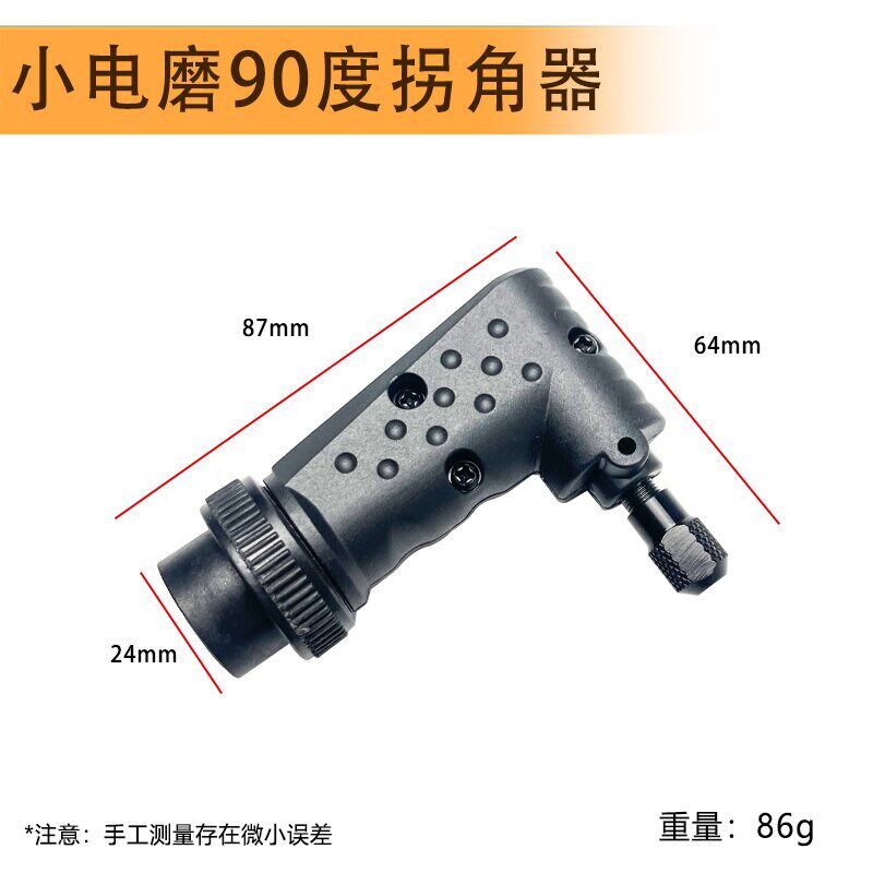 小型电磨转换器拐角器 90度直角转换头 微型转角器电动工具小配
