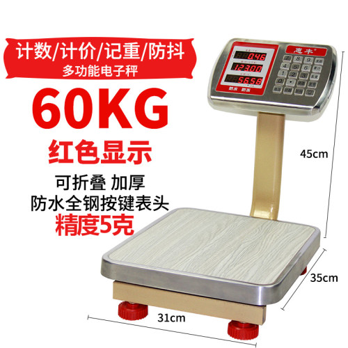 惠丰60kg电子秤商用100KG电子称台秤计价秤30公斤磅秤精准快递秤