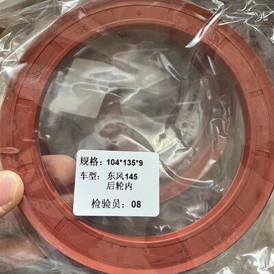 104*135*9后轮内油封 东风145后轮内油封104-135-9 104X135X9半轴