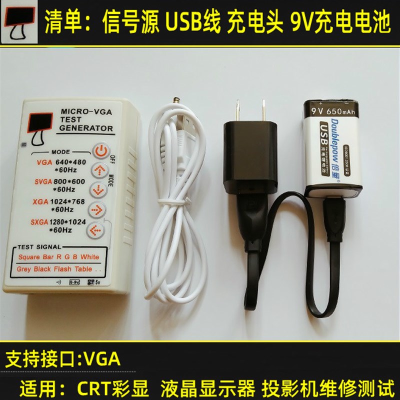高清液晶电视测屏工具VGA发生器CRTG显示器信号源 LCD维修检测仪
