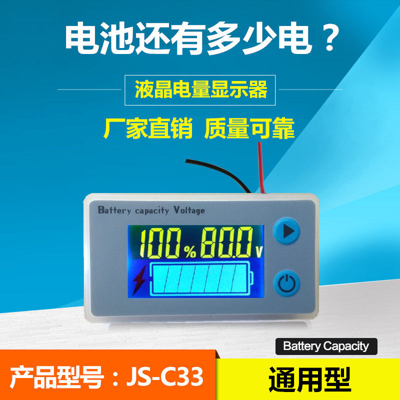 12V24V36V48V60V72V电池电量显示器温度低P压报警彩屏JS-C33