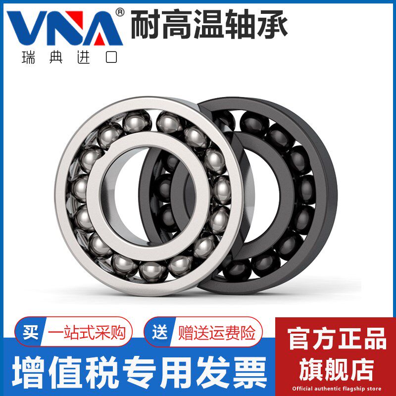 瑞典进口VNA耐高温轴承 6006 6007 6008 6009 6010 6011 6012 ZZ