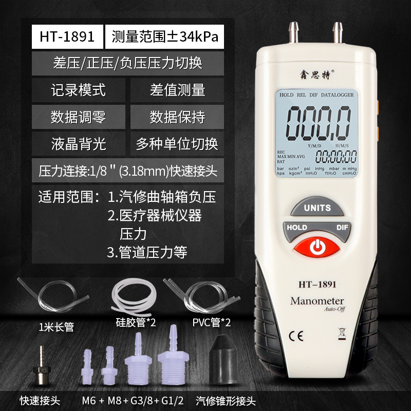 鑫思特HT1895数字压力表微差压计真空气压汽修负压表高精度数显