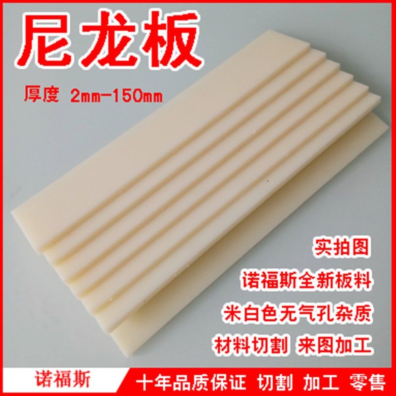 尼龙板 尼龙块 米白色 耐磨 尼龙板材 PA6 PA66 圆棒 加工 切割,搬运/仓储/物流设备,机械式停车设备（立体停车库）,淘宝优惠券,粉丝福利购,淘宝优惠卷