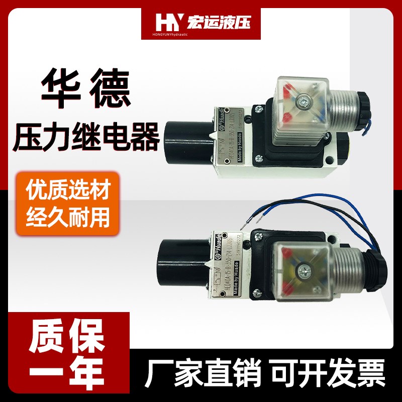 华德型液压压力继电器HED40A/40P可调压力开关HED80A/80H/80P HED