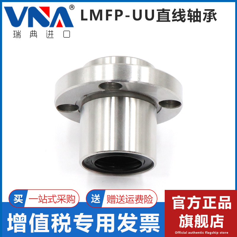 瑞典VNA进口指向圆法兰直线轴承LMFP6 8 10 12 13 16 20 25 30 UU