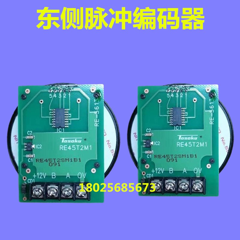 TOSOKU原装东侧面板式脉冲编码器手持盒发生器RE45T2M1手柄手摇脉