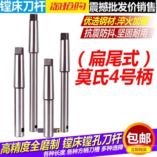 莫氏锥柄镗床刀杆加长粗镗刀莫氏4号柄直径20-50*总长300/400/500